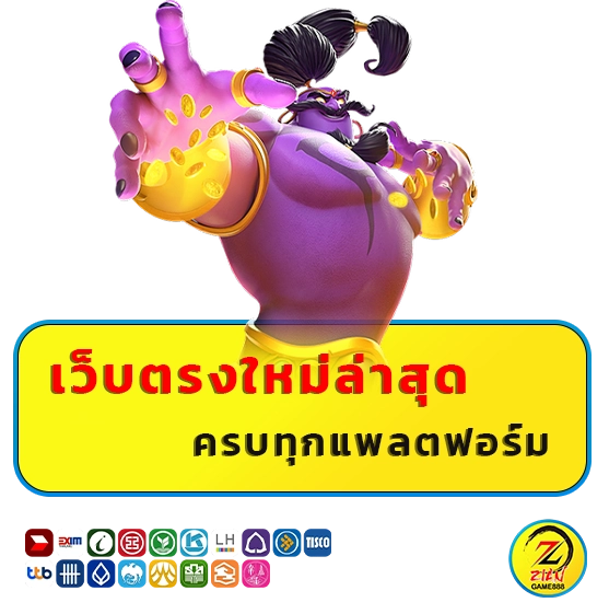 เซียนเกม888 game